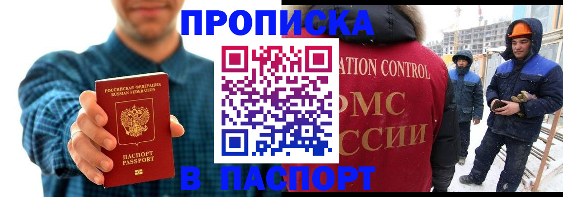 прописка в Гатчине