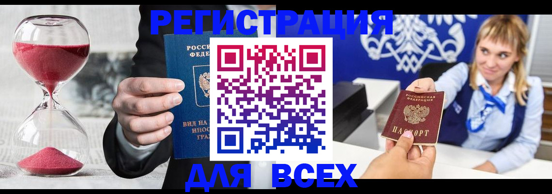 прописка штамп в Гатчине